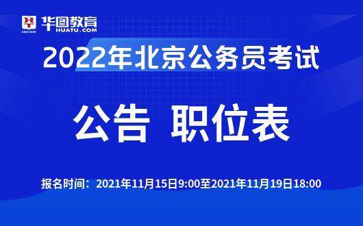 要求|2022年北京市公务员笔试公共科目考试大纲