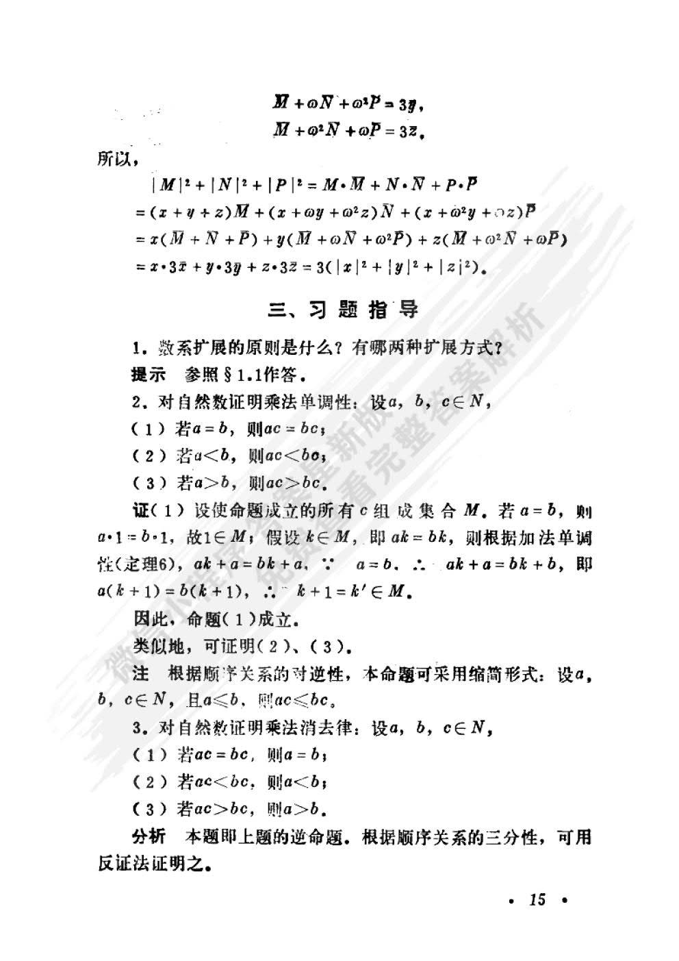 初等数学研究李长明课后习题答案解析_搜狐网