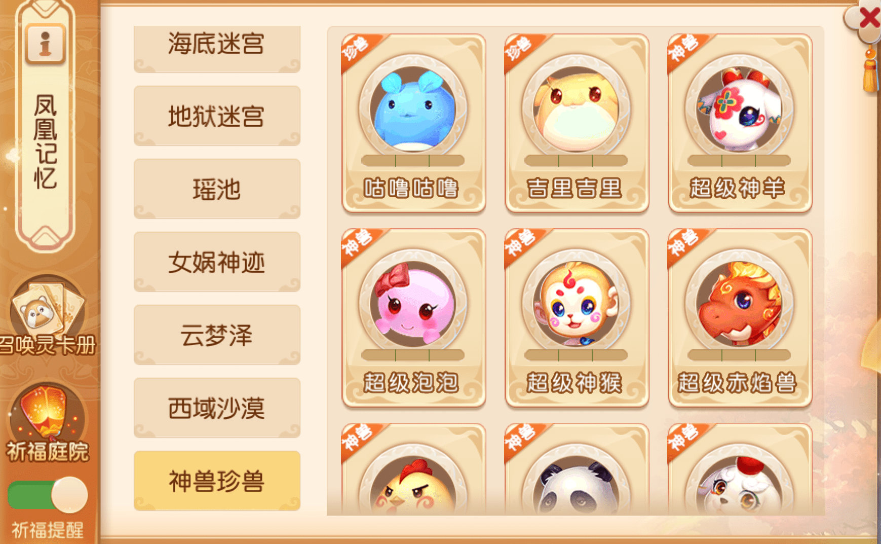 梦幻西游手游超级泡泡暴击翻倍物理神兽调整比想象中更猛烈