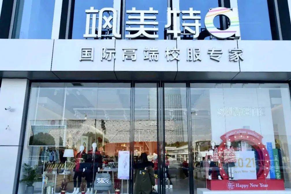 校服 郑州校服园服展品牌推荐 | 飒美特--用美学的经纬织就每一件校服