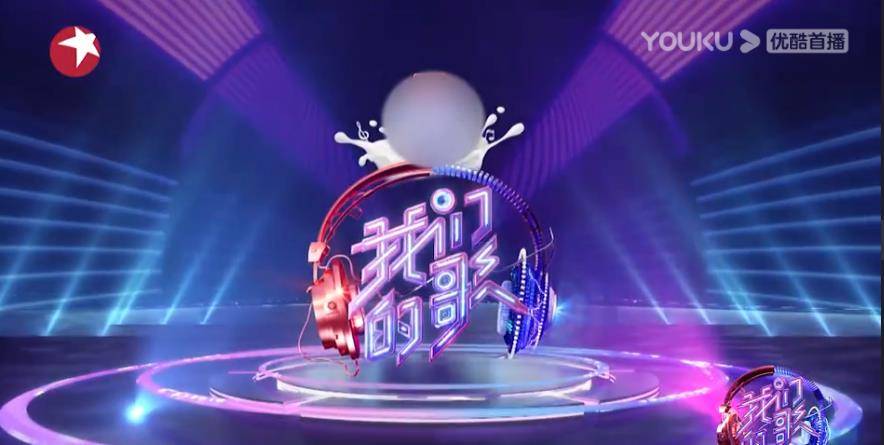 因为|《我们的歌》第三季太噪了 一档音综需要大张伟薛之谦这样的尬笑吗