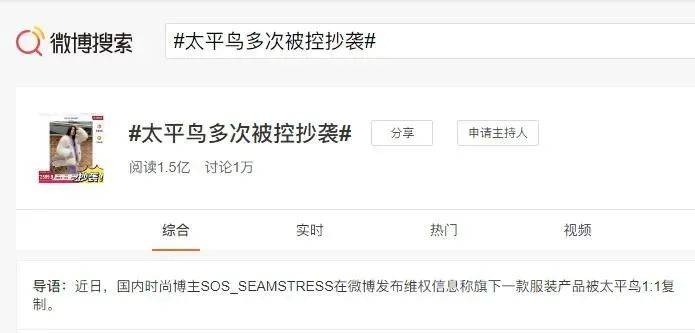 扣子 太平鸟又被曝抄袭！时尚博主：一模一样，连扣子位置都没改