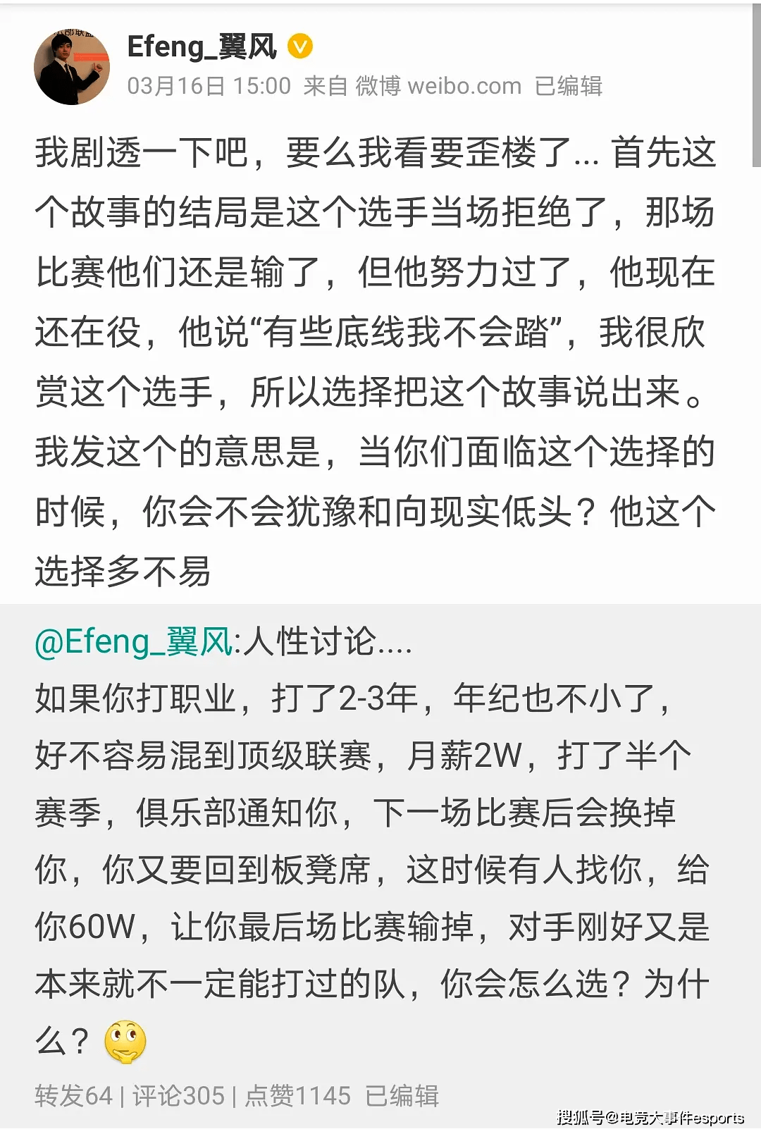 efeng|曾因拒绝打假赛被迫退役，现在试训打算回归LPL，有人记得TA吗？