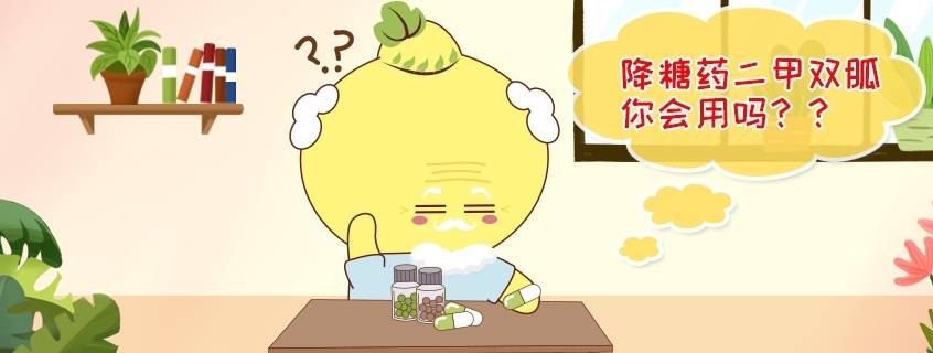 二甲双胍|伤肾?!伤肝?!关于二甲双胍的这些“都市传说”到底是真是假?