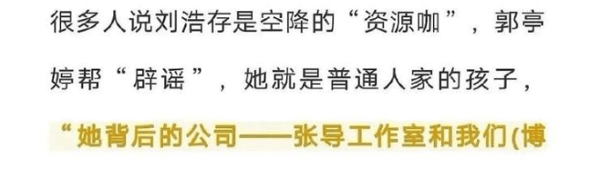 景甜|刘浩存经纪人采访被扒，自曝公司才是资源咖，赞她是高质感新面孔