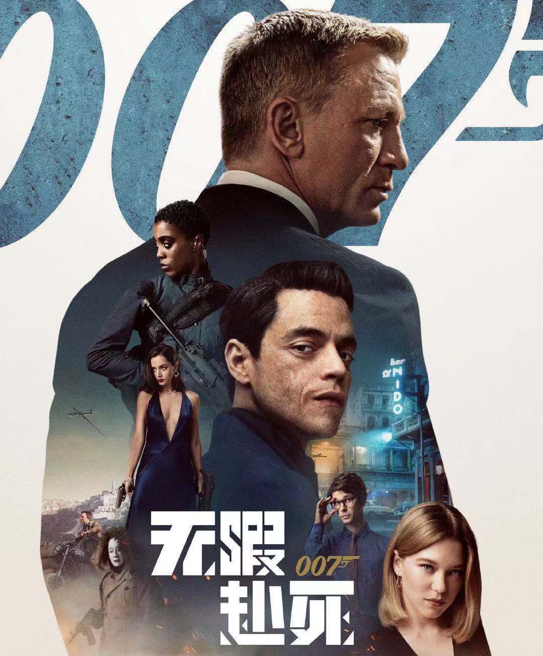 下一代|《007无暇赴死》或许是最好的结局？