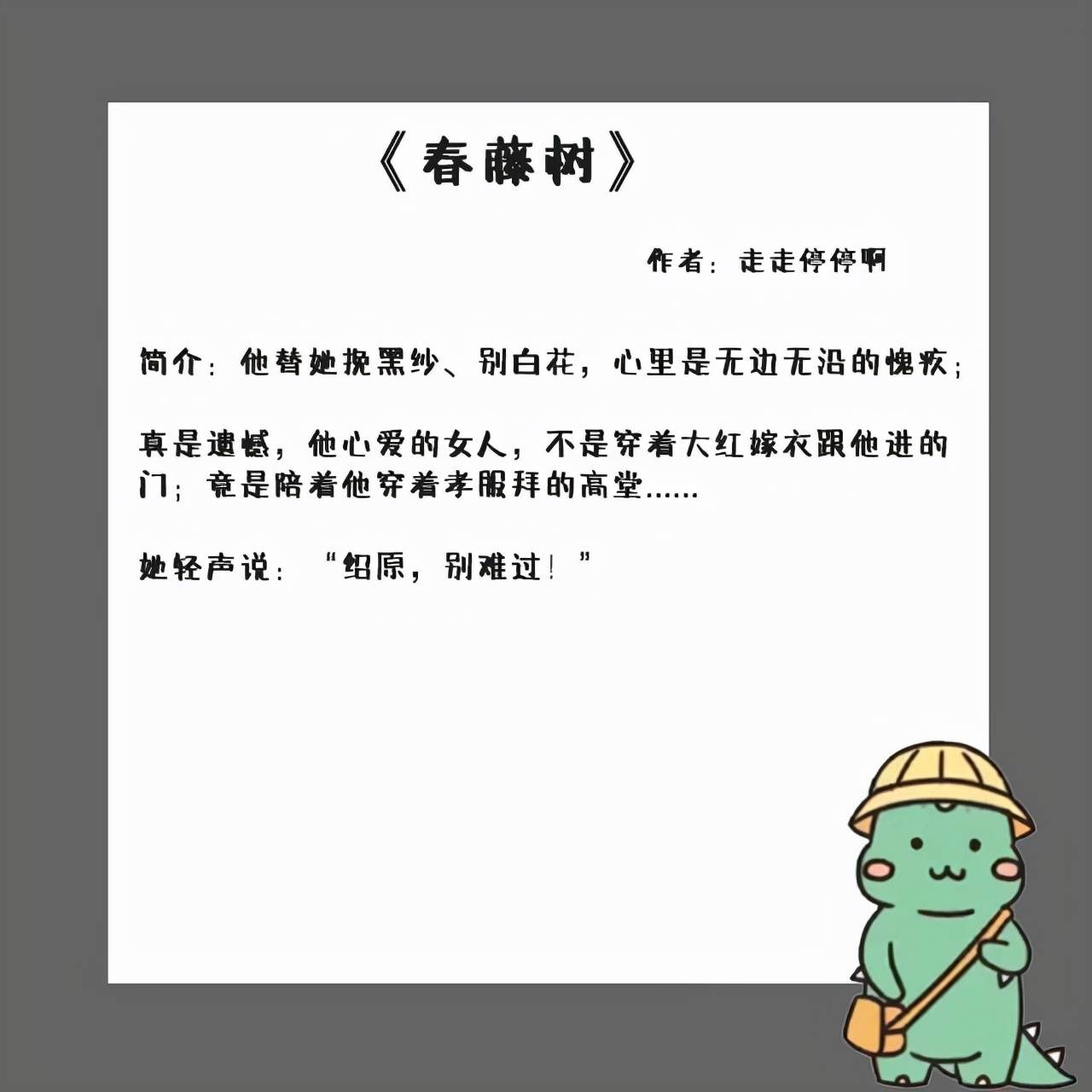 2,《春藤树》作者:走走停停啊短书评:女主重生,知道前世男主拼死保护