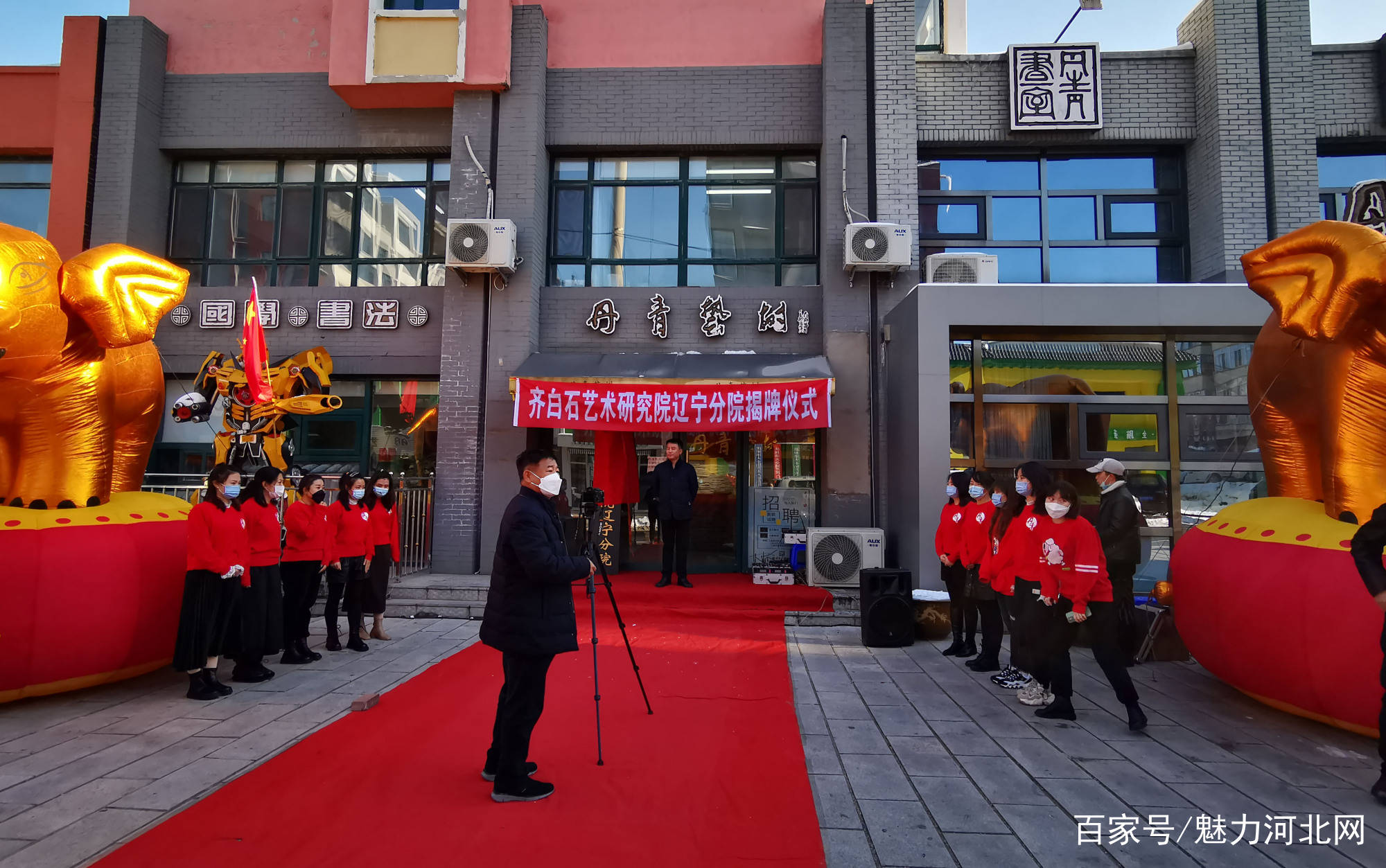 文化|喜讯；齐白石艺术研究院辽宁分院在辽宁昌图挂牌成立