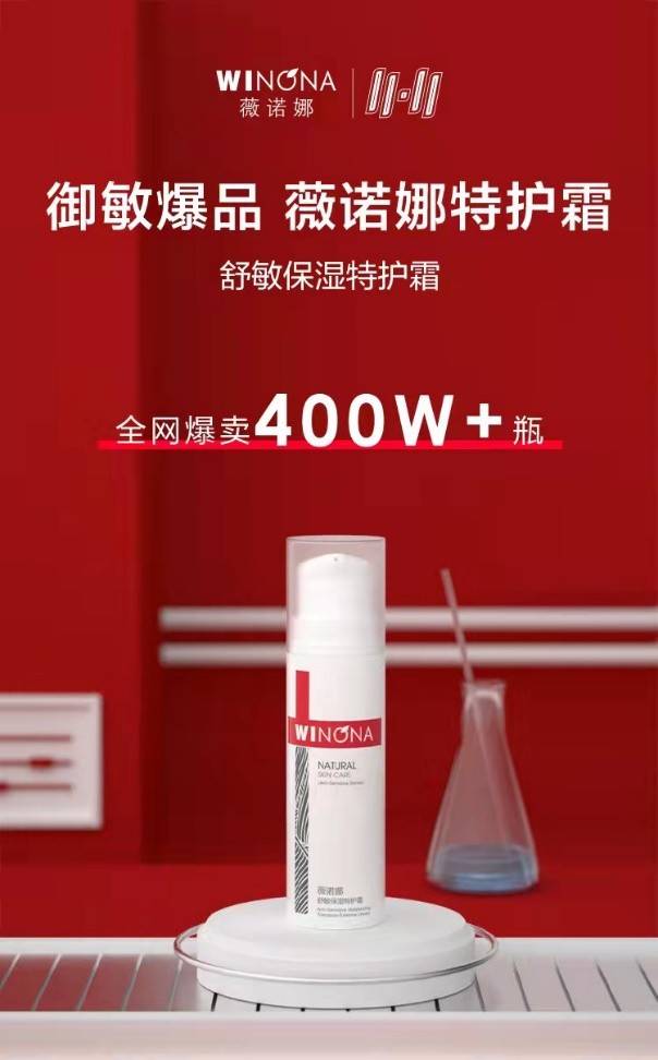 直播间荣登天猫双十一美容护肤类目Top6，薇诺娜再次展现品牌实力