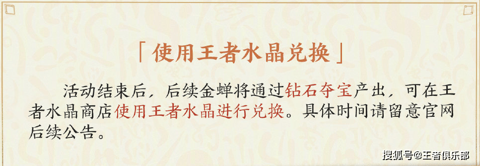 英雄|王者荣耀：有点券也买不到！新英雄金蝉3种获取方式，你选哪个？