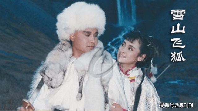 雪山飛狐30年今昔對比全劇神仙顏值最坎坷竟是男女主演