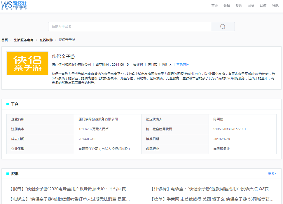 用户|用户乐园无合适项目游玩欲退款 “侠侣亲子游”无解决方案引不满