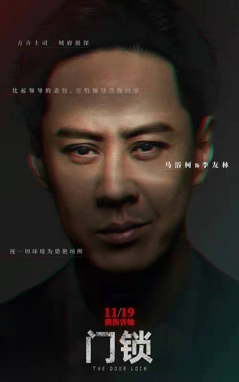 八卦爆料|《门锁》终极预告看得害怕 白百何演活所有女生独居经历