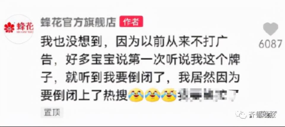 设计10年仅涨2元，知名国货“哭穷”冲上热搜！蜂花回应：不会倒闭、不会涨价