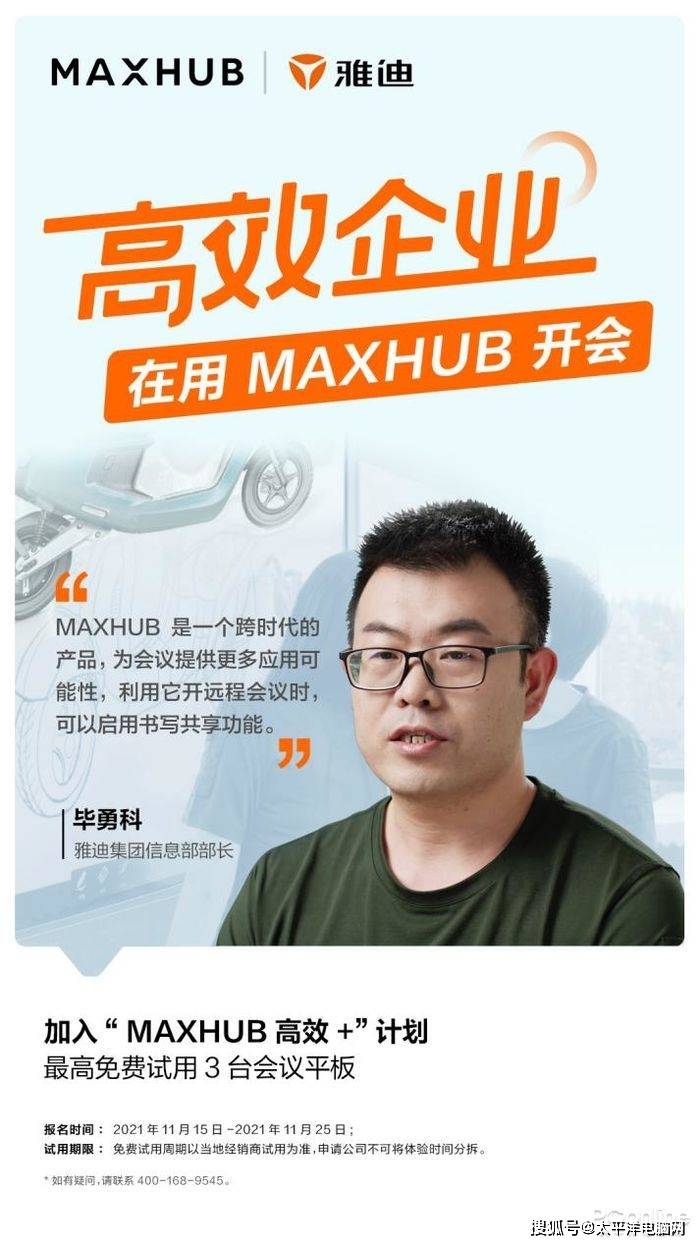 回归产品体验，读懂MAXHUB“高效+”计划的背后逻辑