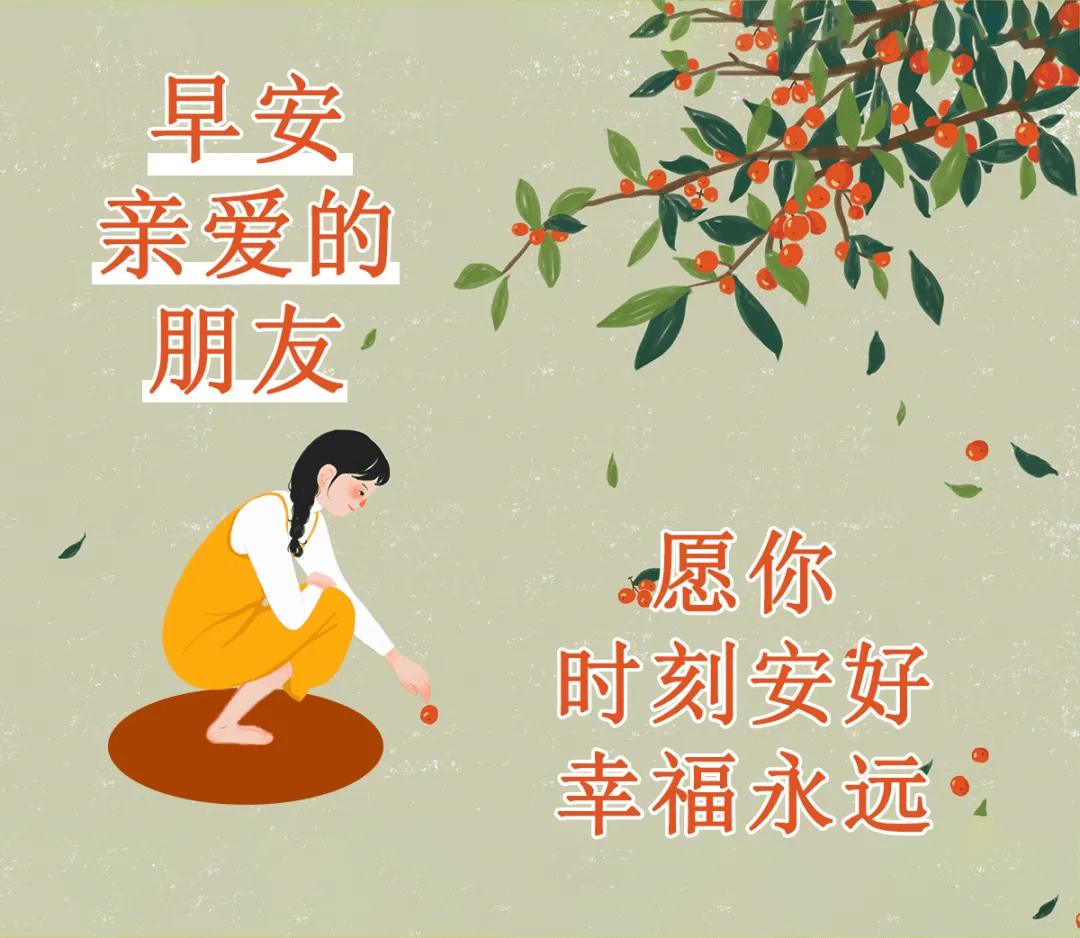 早上好漂亮的動圖,祝你幸福又平安,健康每一天_祝福