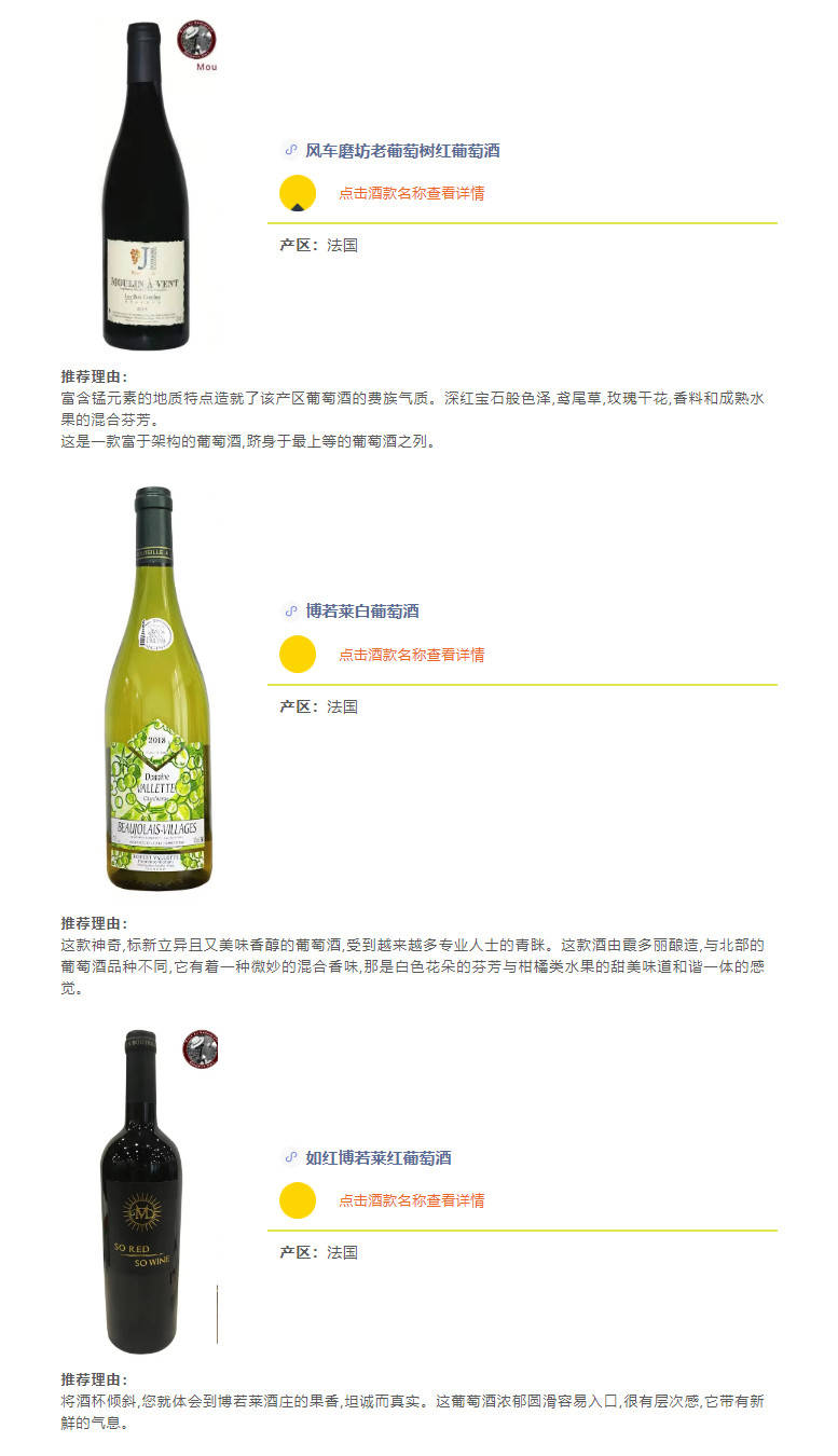 特级|一年一度的博若莱新酒节到来超十款特级园！酒先知邀您尚味芬芳