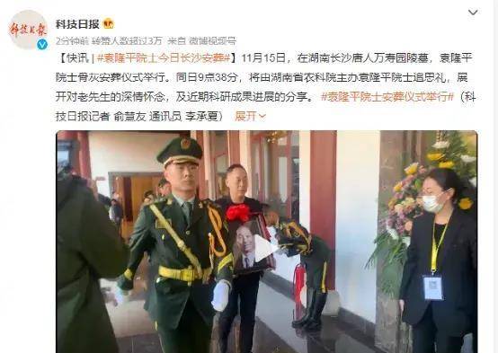 没想到,几个月后,再次见到袁隆平的新闻,已经是礼兵护送他的遗照.