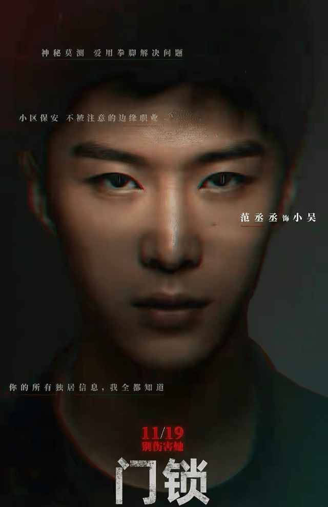 电影|《门锁》即将上映，白百合、范丞丞领衔主演，揭露女性独居困境