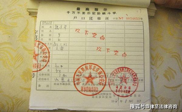 北京拆迁律师:迁移证是什么