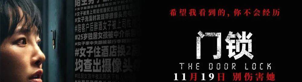 信用卡|【11.18影讯】电影《门锁》定档11月19日，白百何还原独居女性困境