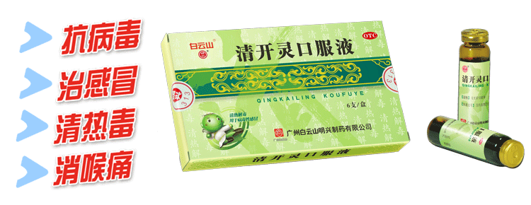 秋冬季流感和新冠叠加流行,明兴清开灵硬实力爆红_白云山