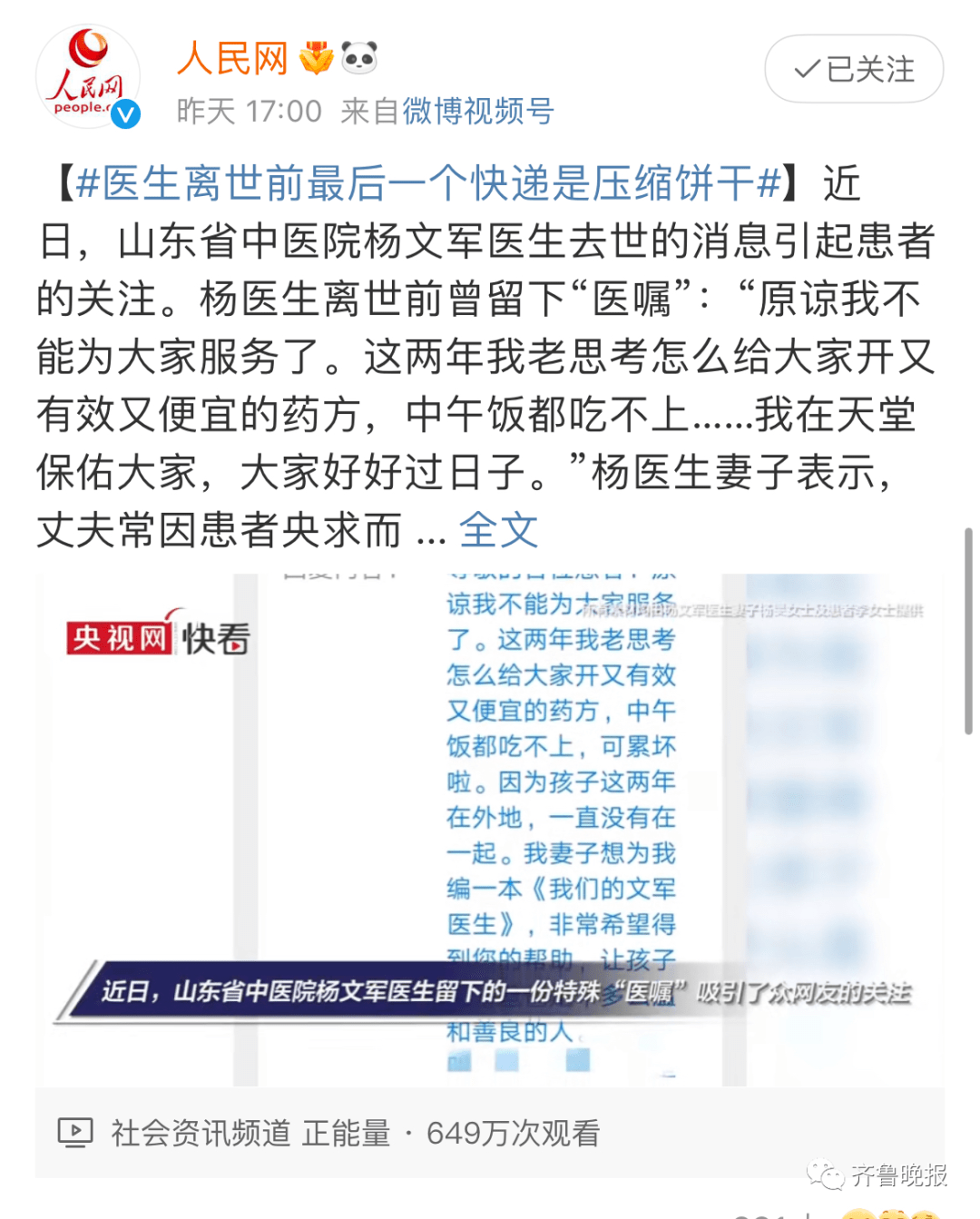 网友|被这个医生破防了！特殊“医嘱”感动全网