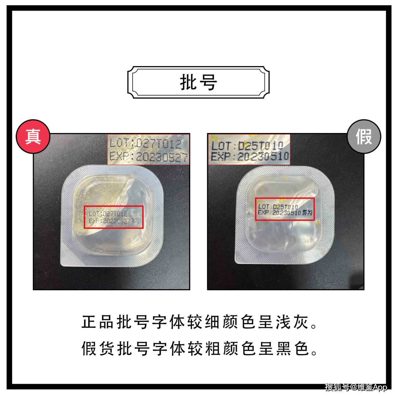 对比Papa recipe/春雨蜂蜜涂抹睡眠面膜真假鉴别