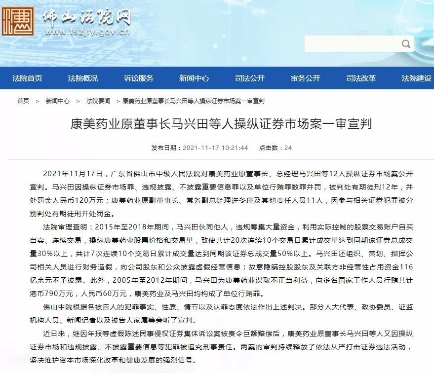 中国证券历史性一页马兴田被判12年a股野蛮时代结束了