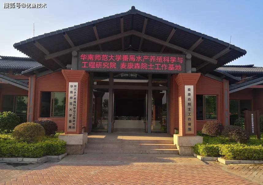 走进广州海鸥岛探访华南师范大学番禺水产养殖科学与工程研究院