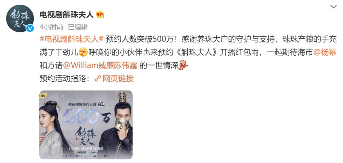 师徒|杨幂陈伟霆《斛珠夫人》开分4.9，热度很高，争议不少！