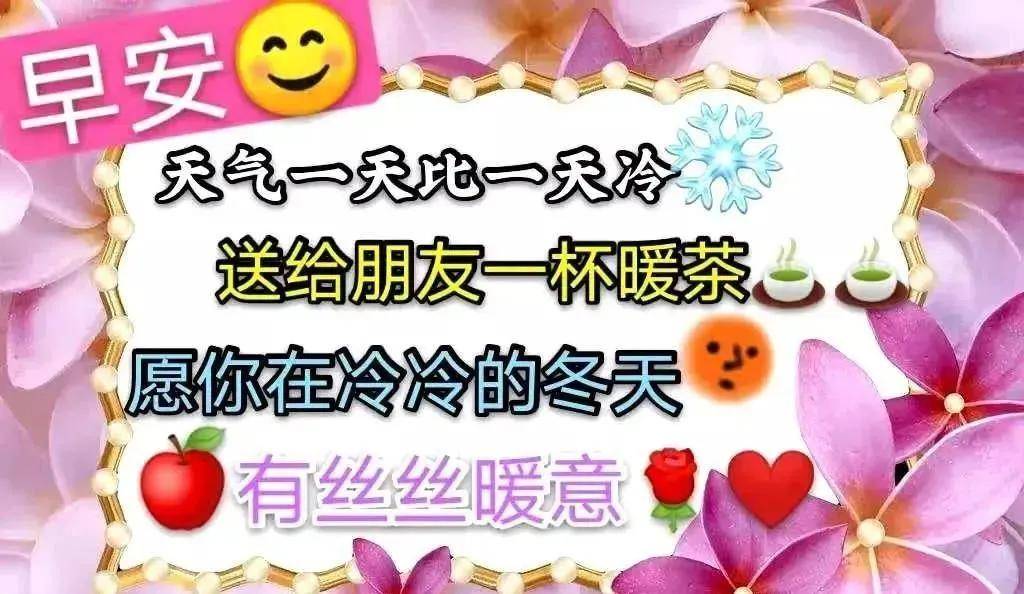 2021特别漂亮的早安图片带祝福语 创意好看的冬日早上好问候祝福图片