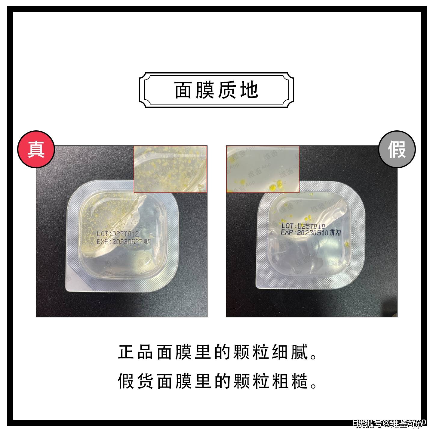 对比Papa recipe/春雨蜂蜜涂抹睡眠面膜真假鉴别