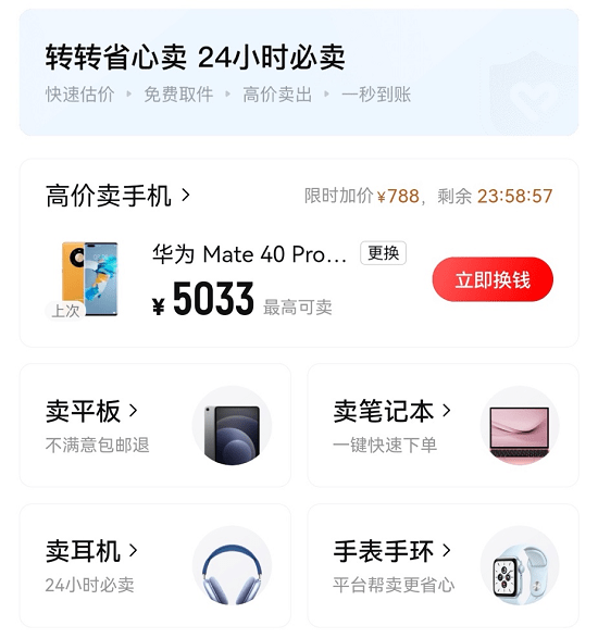 国产手机双11表现如何？转转：华为占据二手国产机型热销榜半壁江山