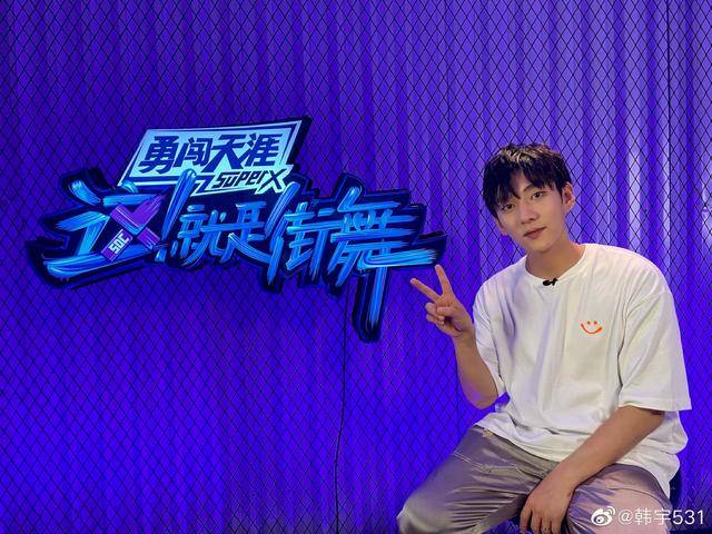 战斗|韩宇发文告别《街舞4》，相比于“输赢”他好像更在乎观众的感受？