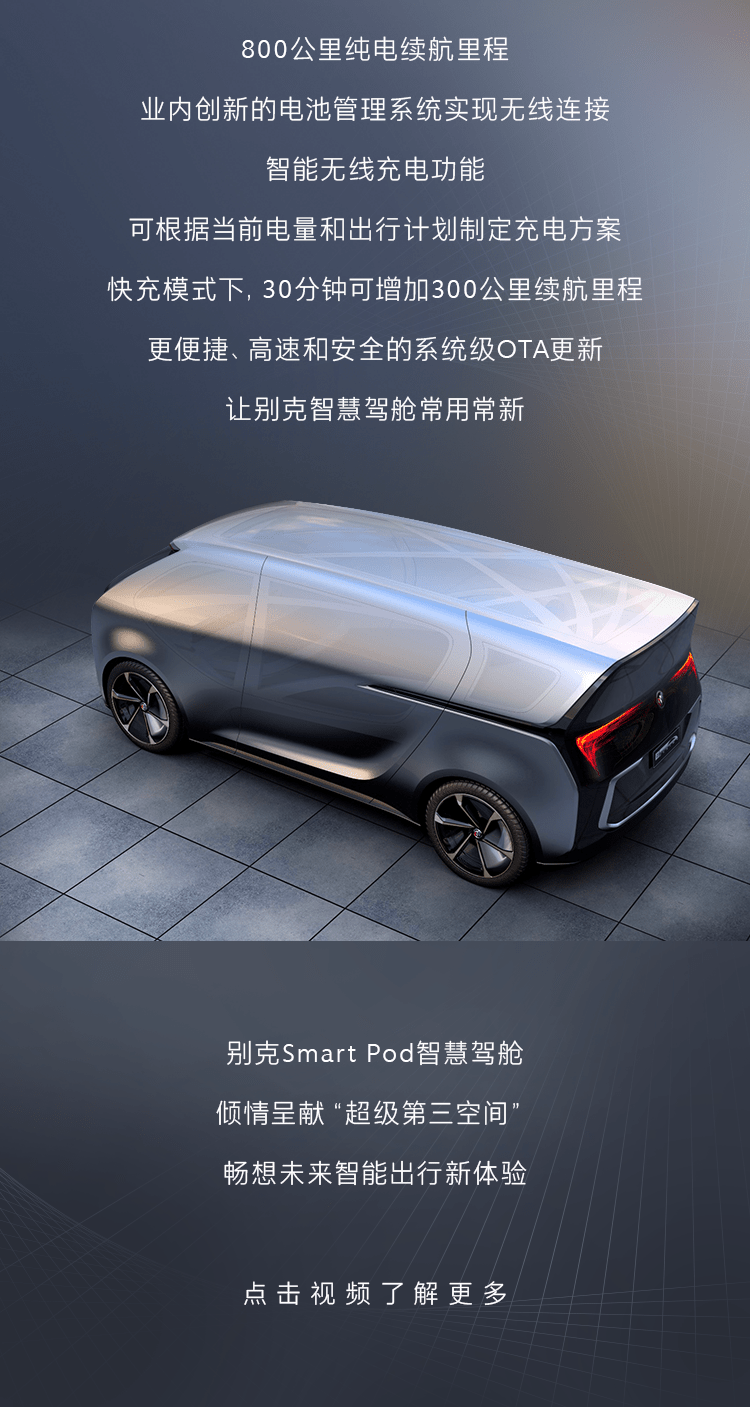 什么是“超级第三空间”？ 别克Smart Pod智慧驾舱给你答案！