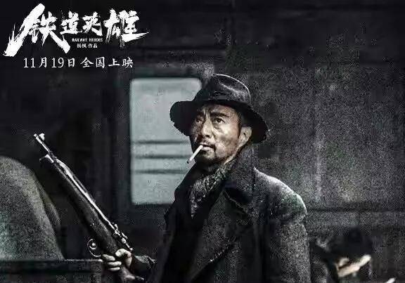 铁道|刘德华亲自站台，黄晓明力荐，《铁道英雄》即将震撼来袭