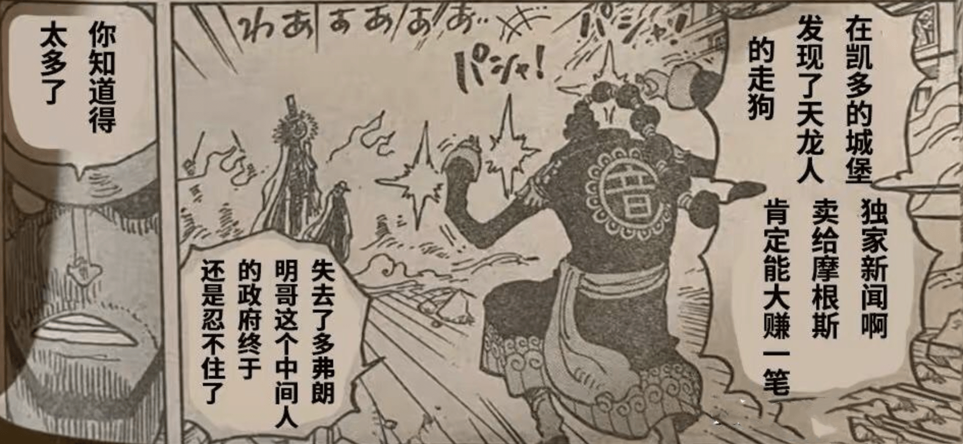 基德霍金斯|海贼王1032话，阿普把CP0情报卖给摩根斯，是为了恐吓世界政府