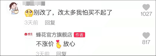 网友国货老牌蜂花哭穷要倒闭？10年涨价2块，将成下一个鸿星尔克？年轻人已记不起