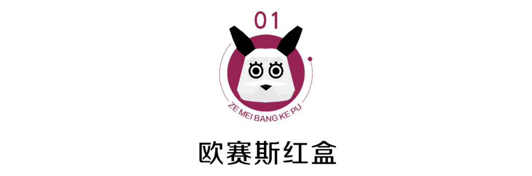 品牌欧赛斯红盒、紫盒、绿盒、眼周肽,该如何选??