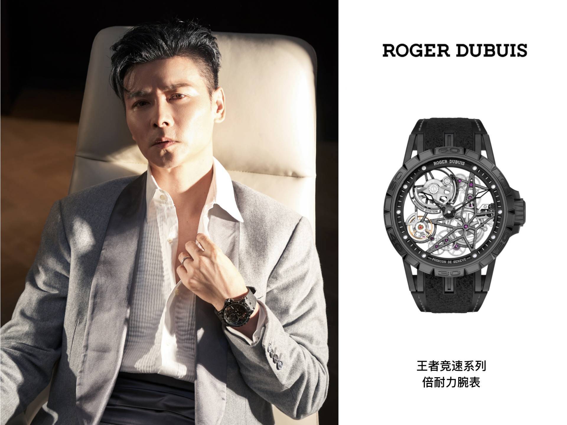 系列奢侈品媒体|张晋佩戴Roger Dubuis罗杰杜彼腕表|奢华奢侈媒体