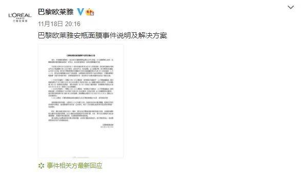 周·讯 | 超万名消费者投诉巴黎欧莱雅