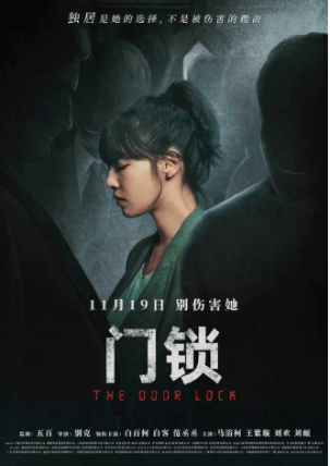 电影|白百何拍完门锁买了很多防身工具