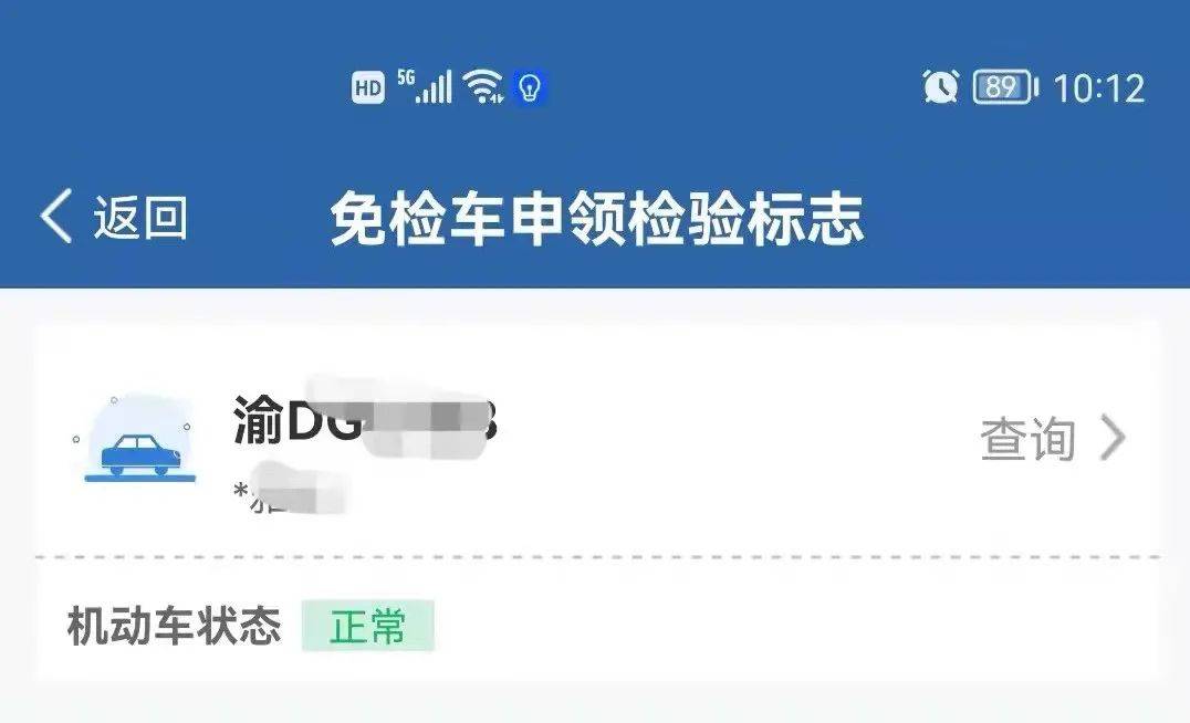 交管12123申领免检合格标志流程图解快来收藏