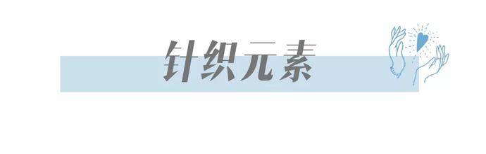 羽毛 秋冬这3个元素很适合初入职场的姑娘pick 回头率百分百！