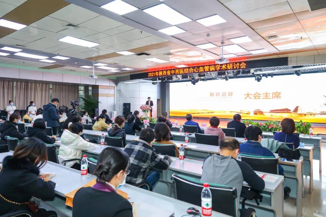 陕西省|2021年陕西省中西医结合心血管病学术研讨会于西安召开