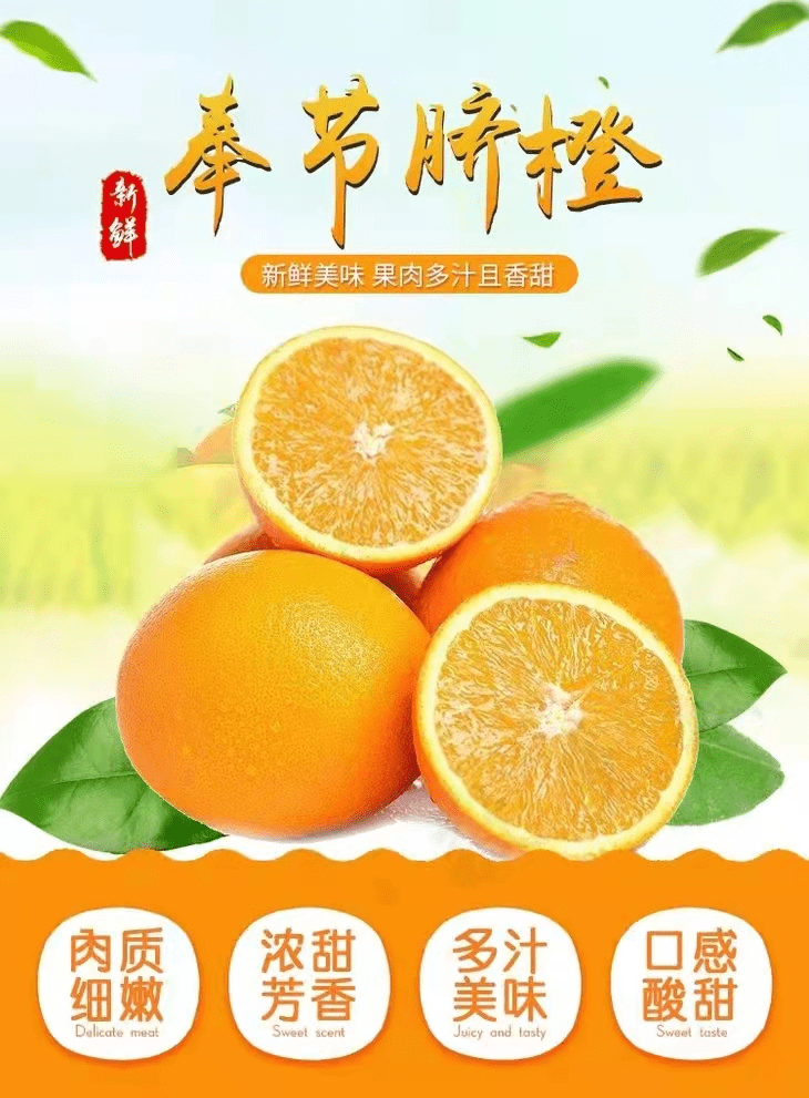 2021年5月7日,奉节脐橙入选" 消费者喜爱的中国品牌100强",成为全国