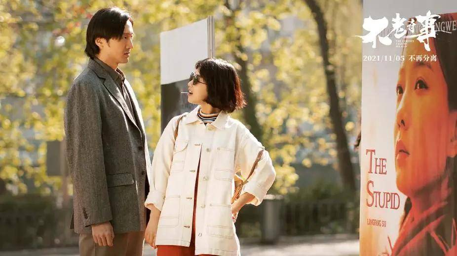 视觉|王朔的这部奇幻爱情新片，到底错在哪了？