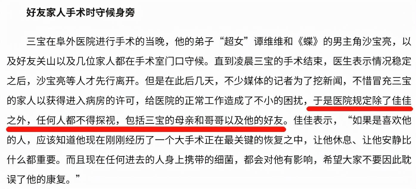 隨著兩人官宣,三寶的婚史也被翻出來,他曾經有過一段婚姻,前妻馮佳和