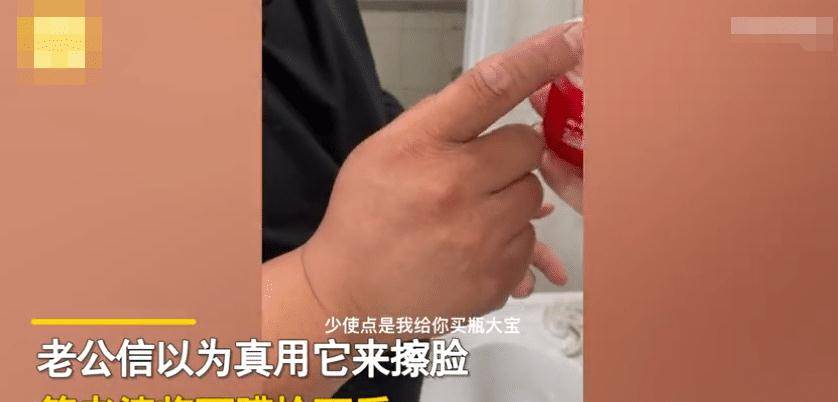 化妆品老公用“贵妇级面霜”擦脸后，女子心疼到话都说不利索，老公：不是比大宝还便